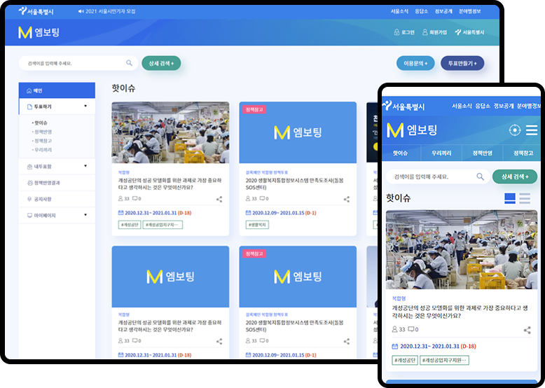 서울시 엠보팅