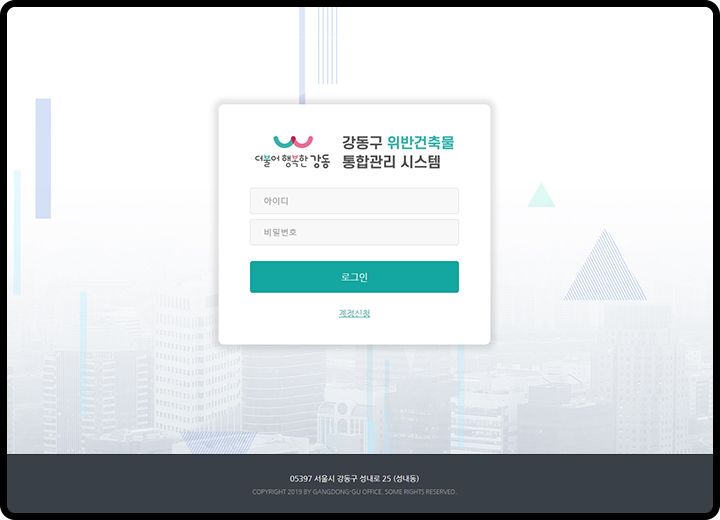 위반건축물관리시스템