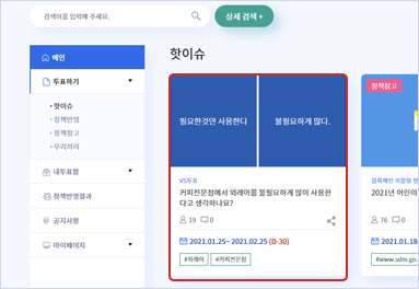 투표 유형별 서비스 이미지