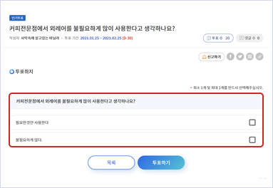 공개범위 투표 설정 기능