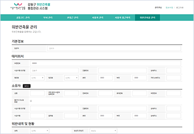 위반 관련 자료 입력 기능