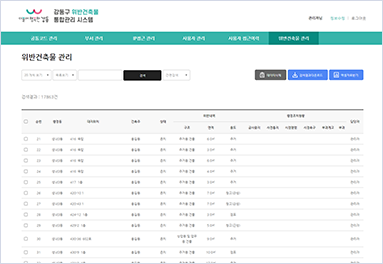 위반건축물 관리 기능